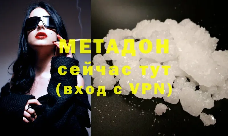 Метадон methadone  купить   Адыгейск 